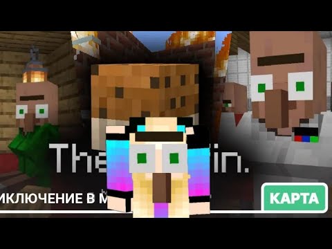 Видео: ЭТОТ МАФФИН ЧУТЬ НЕ СОЖРАЛ МЕНЯ В МАЙНКРАФТЕ?! ПРОХОЖДЕНИЕ КАРТЫ The Maffin