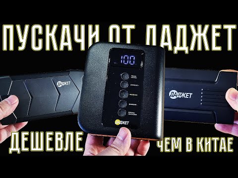 Видео: ПУСКАЧИ от ДАДЖЕТ - 🔥 ДЕШЕВЛЕ ЧЕМ В КИТАЕ! АВТОСТАРТ (OPTIMA, COMBO)