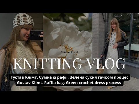 Видео: Зелена сукня гачком. Літні проекти. Сумка із рафії гачком| Summer knitting process. Crochet dress.