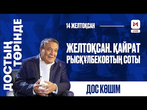 Видео: Қайраттың соты қалай өтті? Аудармашының естелігі