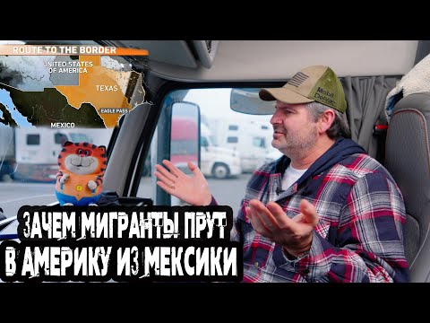 Видео: Почему в Америку прут из Мексики мигранты. Техас хочет отделиться!