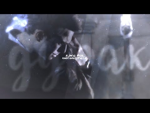 Видео: kol & davina l я же так любила тебя, дурак