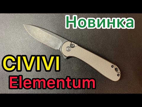 Видео: Огляд ножа Civivi Button Lock Elementum 2