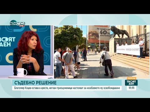Видео: По случая с ареста на Благомир Коцев има много неясноти и въпроси без отговор