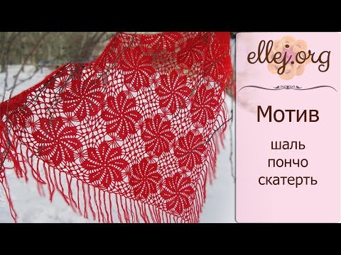 Видео: ♦ Шаль крючком из мотивов Эдельвейс • ellej