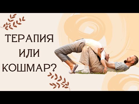 Видео: ЮМЕЙХО ТЕРАПИЯ | Що за лечение?