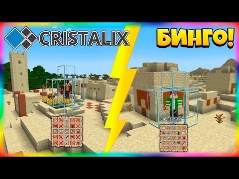 Видео: Самые Удачные Спавны в Бинго!