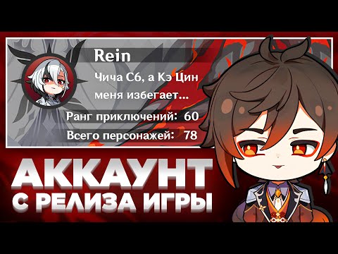 Видео: ОБЗОР РЕДКОГО АККАУНТА С ИСТОКОВ ИГРЫ | ОТКУДА СТОЛЬКО ДЕНЕГ?! [Genshin Impact]