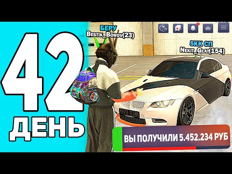 Видео: ДИКИЙ ОКУП С BMW 3 E92 В BLACK RUSSIA - ПУТЬ ПЕРЕКУПА #42 В БЛЕК РАША