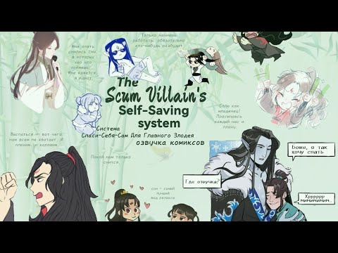 Видео: Учитель здесь? | Система "Спаси-Себя-Сам" для Главного Злодея | озвучка мини-комиксов