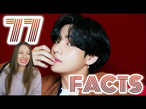 Видео: 77 НЕВЕРОЯТНЫХ ФАКТА О КИМ ТЭХЁНЕ ИЗ БТС | KIM TAEHYUNG FROM BTS FACTS РЕАКЦИЯ