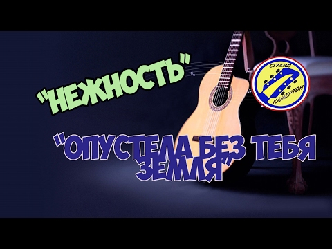 Видео: "Опустела без тебя Земля"  Разбор на гитаре. fingerstyle