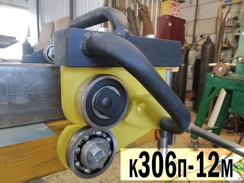 Видео: Нож роликовый к306п-12м