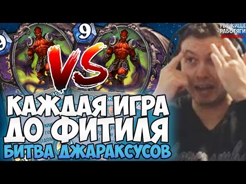 Видео: ПАПИЧ: КАЖДАЯ ИГРА ДО ФИТИЛЯ. БИТВА ДЖАРАКСУСОВ