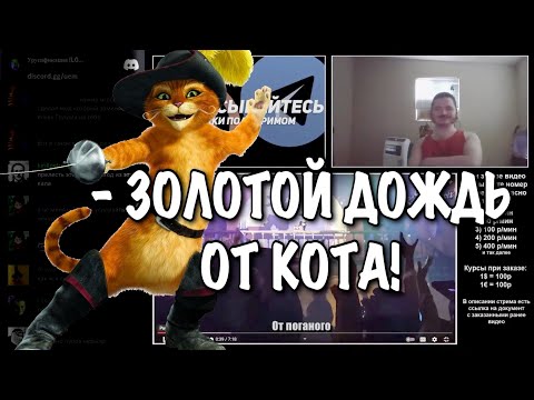 Видео: Маргинал смотрит смешной пуп про кота в сапогах!