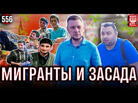 Видео: Нелегальные мигранты и лютый кидала