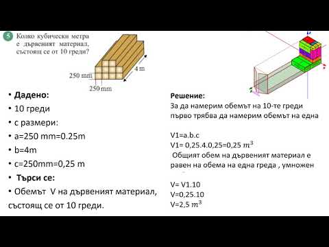 Видео: Обем на правоъгълен паралелепипед