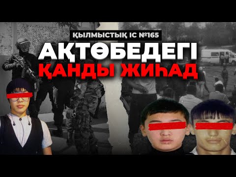 Видео: АҚТӨБЕДЕГІ ҚАНДЫ ЖИҺАД | АҚТӨБЕ | №165
