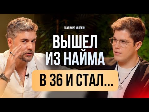 Видео: Как уйти из найма в 36 лет, стать психологом и выйти на доход 50 миллионов в год. #коуч  #психолог