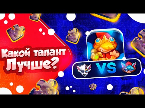 Видео: RUSH ROYALE 22.0 | В ПОИСКАХ ПОДОЗРИТЕЛЬНОЙ ШАПКИ | ТЕСТ