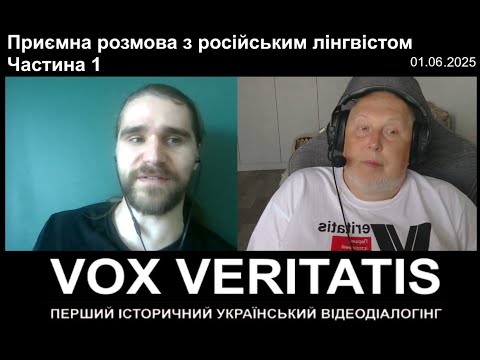 Видео: Приємна розмова з російським лінгвістом. Чатина 1