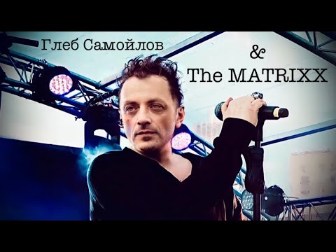 Видео: Глеб Самойлов & The MATRIXX 50+1 Концерт на корабле