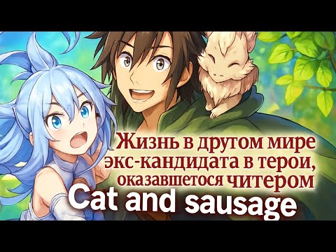 Видео: | АНИМЕ МАРАФОН НА ВЕЧЕР | ЧИТЕР СО ВТОРОГО УРОВНЯ ВСЕ СЕРИИ | ПЕРЕРОЖДЕНИЕ В ДРУГОМ МИРЕ |