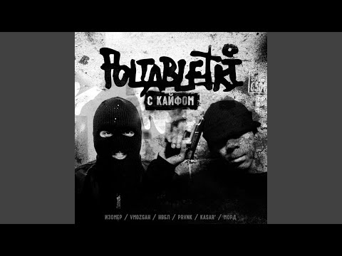 Видео: Наступает завтра (feat. Batruha Pasha)