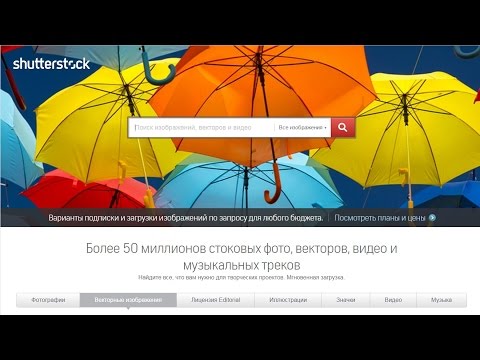 Видео: Как зарегистрироваться на Shutterstock