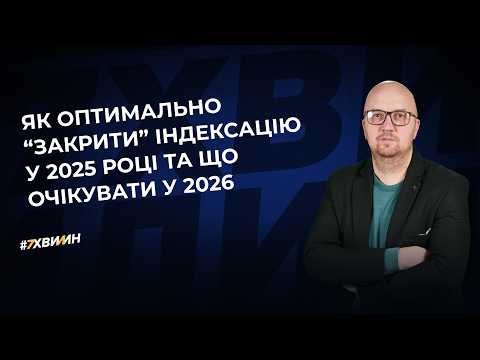 Видео: Як оптимально «закрити» індексацію у 2025 році та що очікувати у 2026