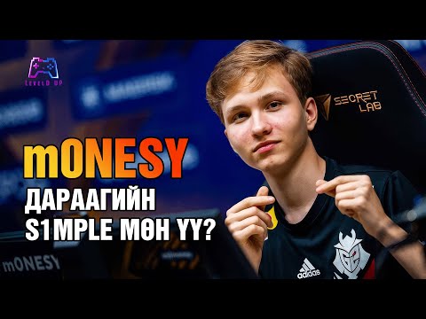 Видео: MONESY-гийн түүх | LevelD UP
