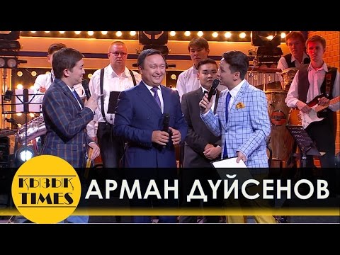 Видео: ШОК! ПЛАГИАТ ӘНДЕР Арман Дүйсенов! Кызык Times