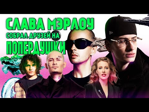 Видео: КАК (НЕ)ПИСАТЬ БИТЫ | SLAVA MARLOW - ЭЛЬФ 1. Разбор неразборчивого