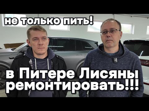 Видео: Команда по ремонту и обслуживанию Лисянов из Питера