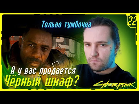 Видео: Шпионские игры ✩ Cyberpunk 2077 ➠ #22 ✩