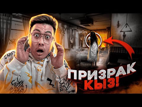 Видео: РЕСТОРАНДА ШАЙТАН ҚЫЗ ЖҮРЕДІ ! ДУХ ШАҚЫРУ **БАРЛЫҒЫ ШЫН**