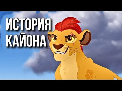 Видео: Вот Как Кайон Действительно Стал ЛЕГЕНДОЙ!