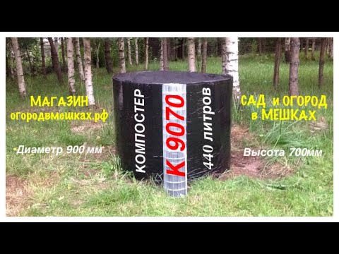 Видео: КОМПОСТЕР К9070. Как выращивать компост. PUNCH. How to grow compost.