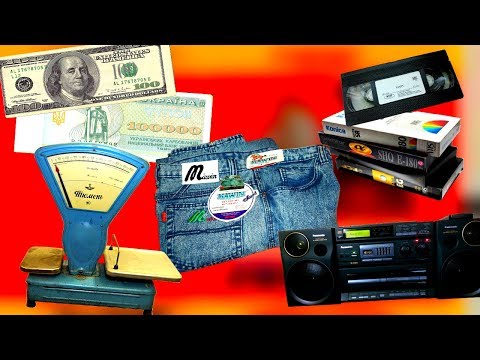 Видео: Как в 90е годы почти обычные люди большие деньги зарабатывали