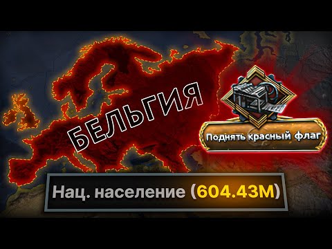 Видео: КРАСНАЯ Бельгия НЕВЕРОЯТНО СИЛЬНА