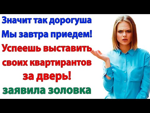 Видео: Родня ворвалась в мой дом! Вылетели — без чемоданов и денег !