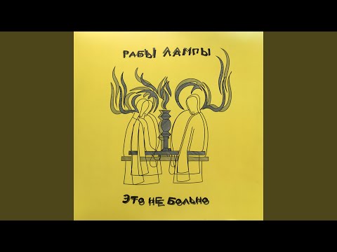 Видео: Нет надежды впереди