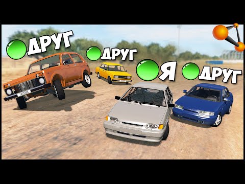 Видео: Мультиплеер В БИМКЕ | Гонки На ВЫЖИВАНИЕ - BeamMP
