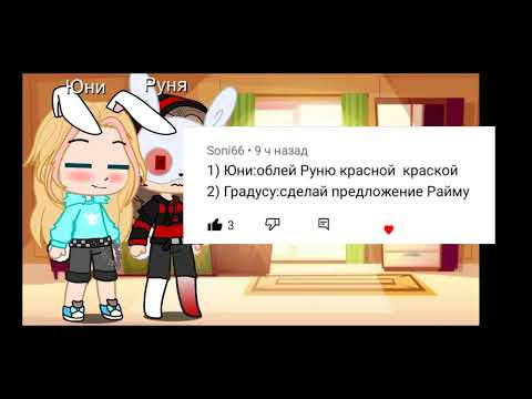 Видео: 🦊Команда Градуса выполняет задания подписчиков #3💜