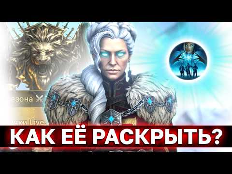 Видео: ❄️ЛЕДИ НОЭЛЬ В ТОП 100 ЛАЙВ АРЕНЫ ❄️ На что она способна и как её раскрыть?