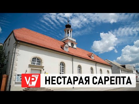 Видео: В ВОЛГОГРАДЕ ОТМЕТИЛИ 35-ЛЕТИЕ МУЗЕЯ «СТАРАЯ САРЕПТА»