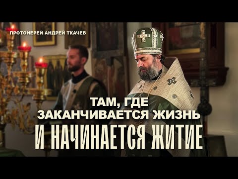 Видео: И еще немного о святителе Иоанне Шанхайском и Сан-Франциском. Отец Андрей Ткачев