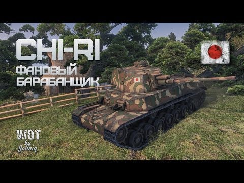 Видео: Chi-Ri - Фановый барабанщик
