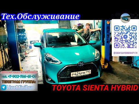 Видео: Тех. Обслуживание TOYOTA SIENTA HYBRID.