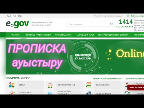 Видео: ПРОПИСКА ҚАЛАЙ АУЫСТЫРАМЫЗ?